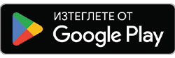 Сега в Goggle Play