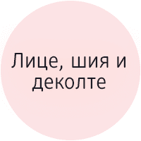 Gesicht, Hals & Dekolleté