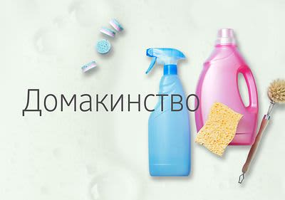 Домакинство