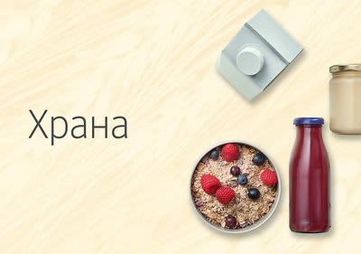 Храна