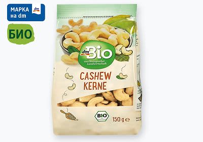 Кашу, 150 gr 