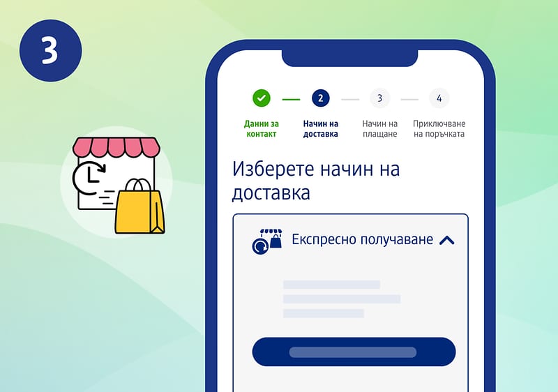 Експресно получаване