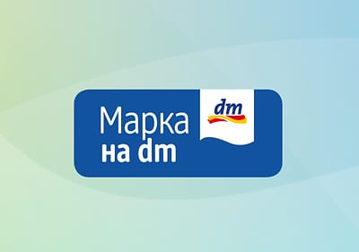 dm марки