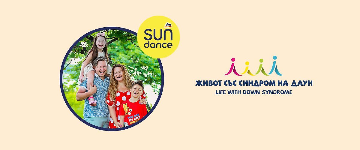 Кампания в подкрепа на фондация „Живот със Синдром на Даун“ 1.06. – 31.08.2021