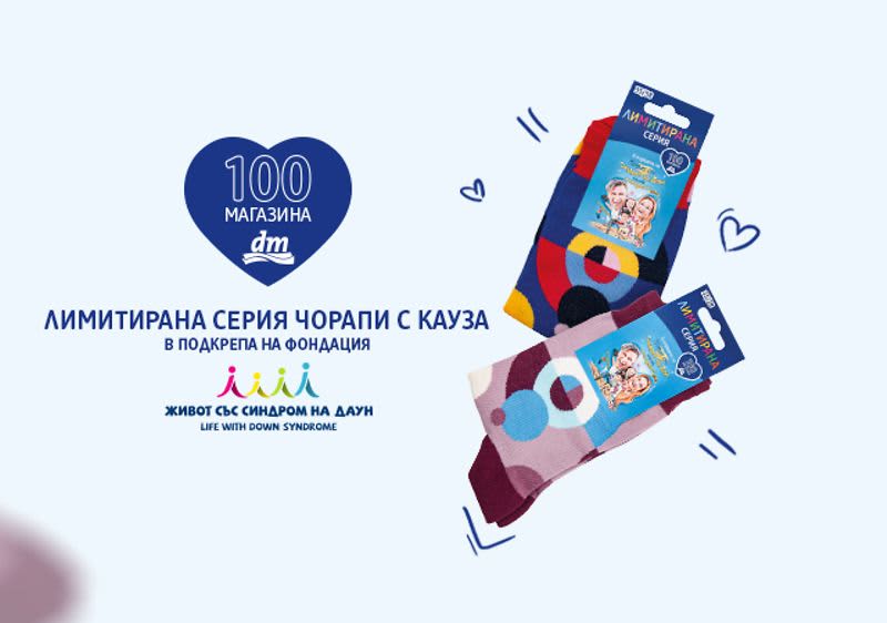 dm открива скоро 100-я си магазин!