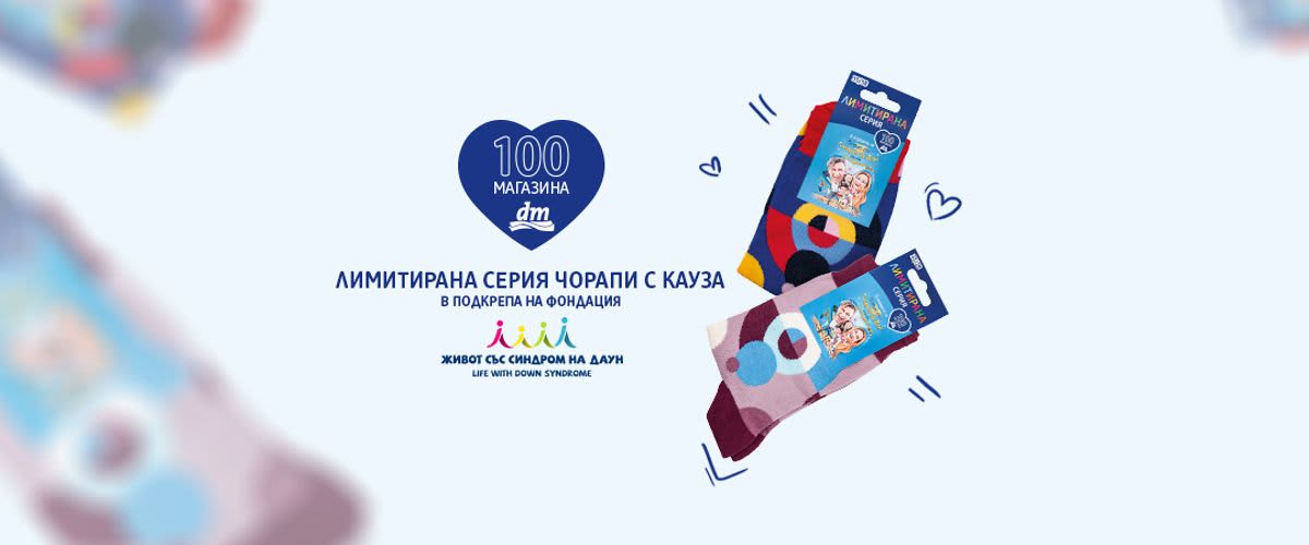 dm открива скоро 100-я си магазин!