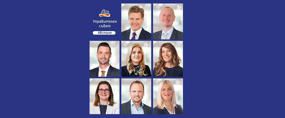 Управителен съвет на dm Австрия