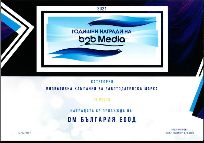 Награда за dm България в категория „Иновативна кампания за работодателска марка“
