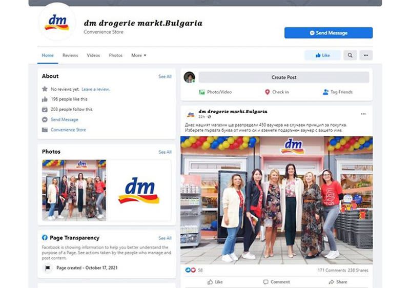 !Внимание! Фалшива страница, използваща името на dm България