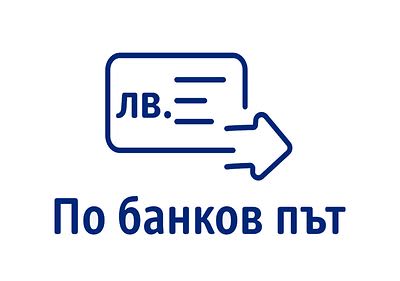 Плащане по банков път
