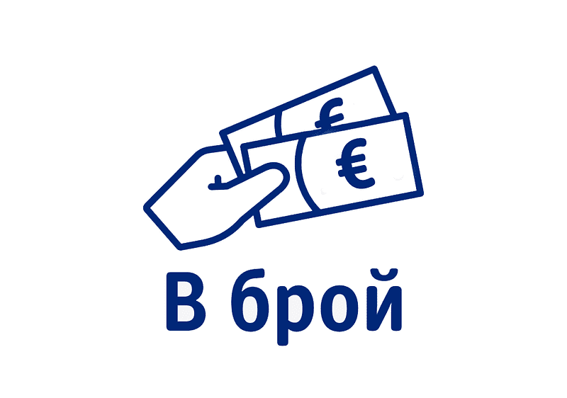 Плащане в брой