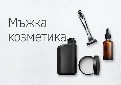 Мъжка козметика