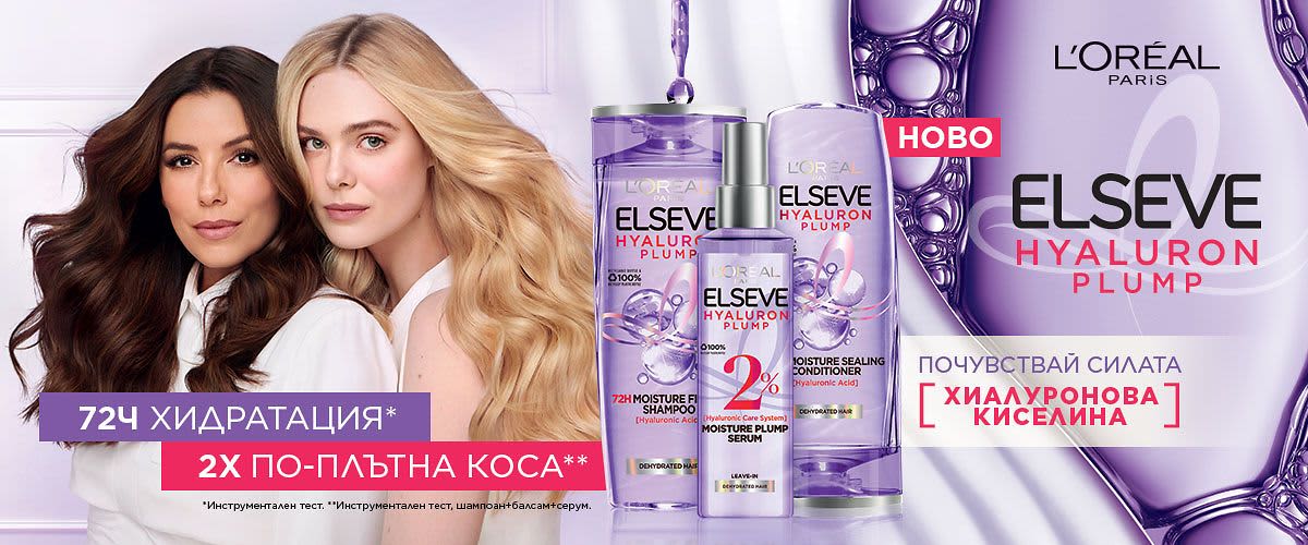 Elseve Hyaluron Plump на L’Oréal Paris за дехидратирана коса