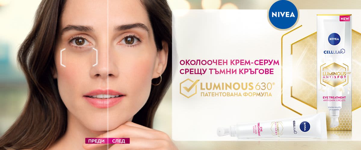 Кажете сбогом на тъмните кръгове под очите с  NIVEA LUMINOUS630®!