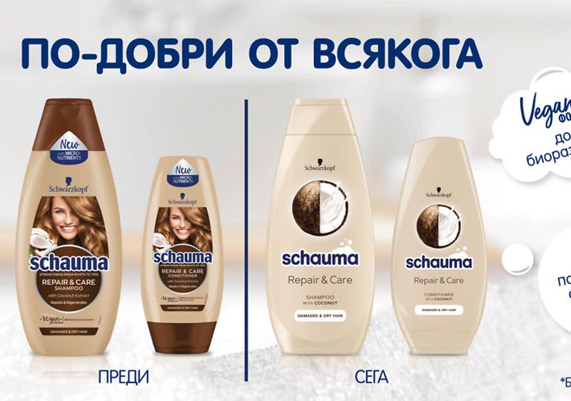 Време е за schauma!