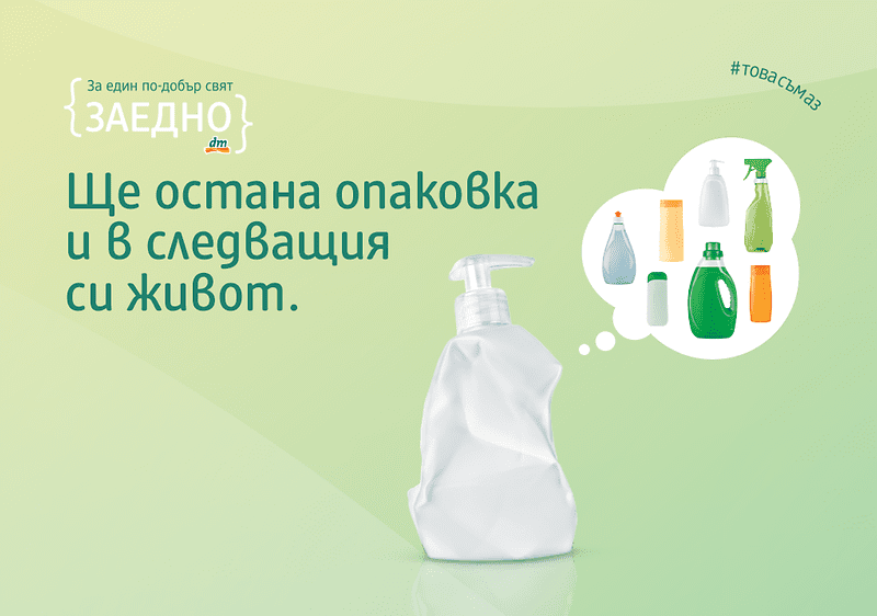 {ЗАЕДНО} срещу пилеенето на ресурси