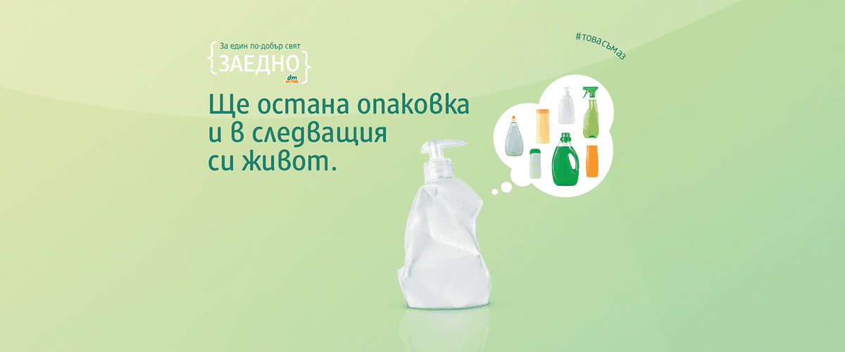 {ЗАЕДНО} срещу пилеенето на ресурси