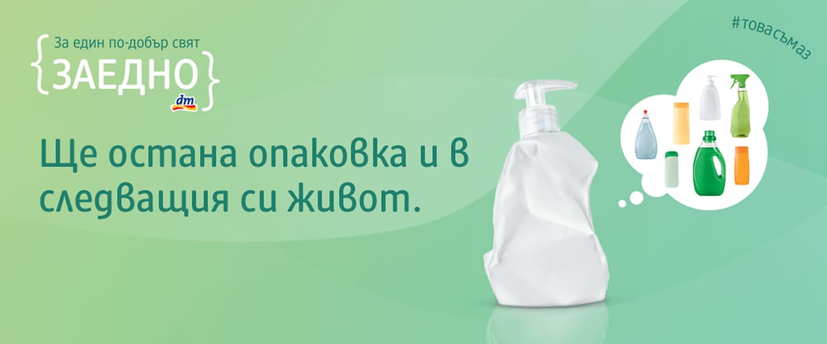 {ЗАЕДНО} срещу пилеенето на ресурси