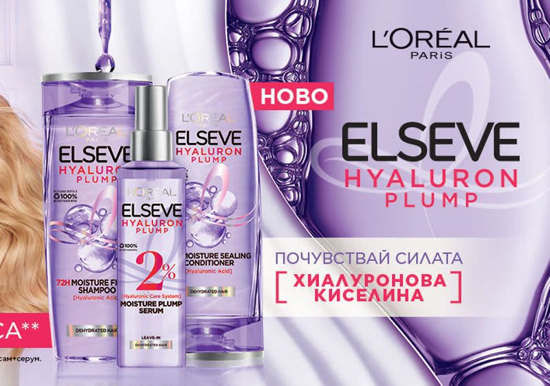 ELSEVE Hyaluron Plump на L’Oréal Paris