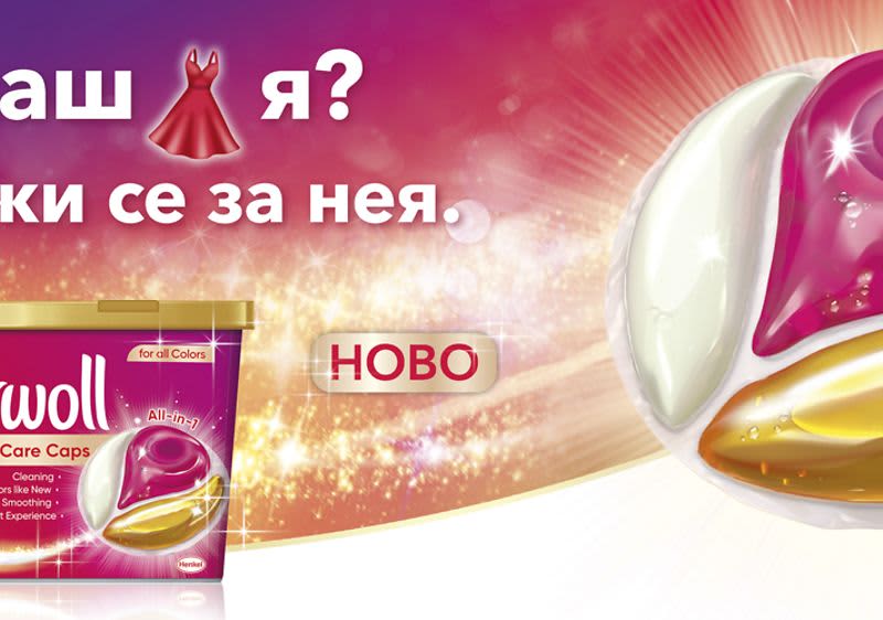 Perwoll Renew & Care капсули – новия експерт в грижата за цветни дрехи!
