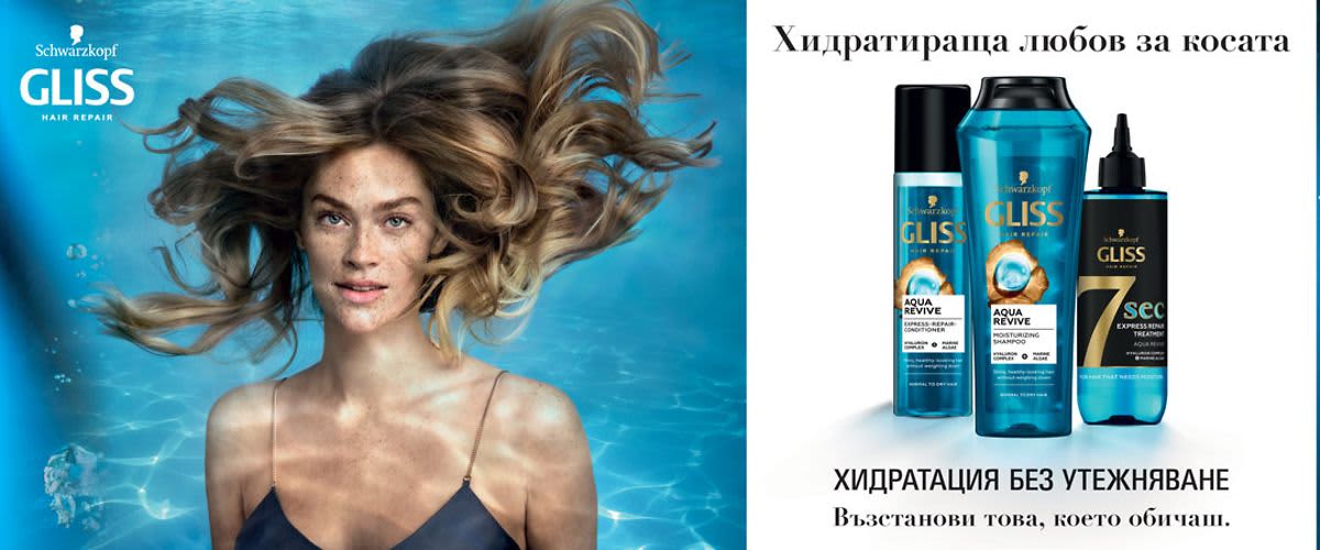 Хидратирана и мека коса от GLISS Aqua Revive!