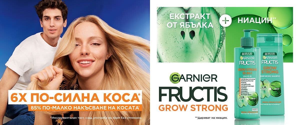 По-силна коса без накъсване с GARNIER Fructis Grow Strong!