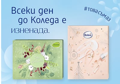 Коледни календари от dm