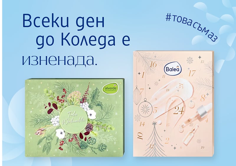 Коледни календари от dm