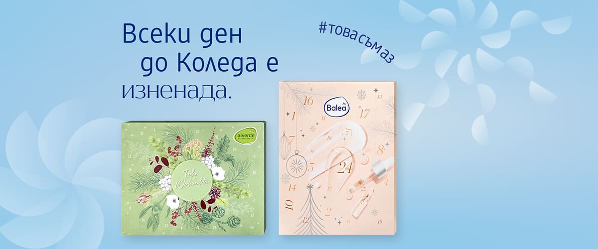 Коледни календари от dm