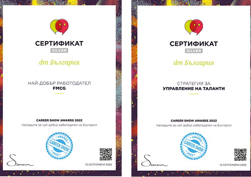 Награда в категории Най-добър работодател FMCG и Стратегия за управление на таланти