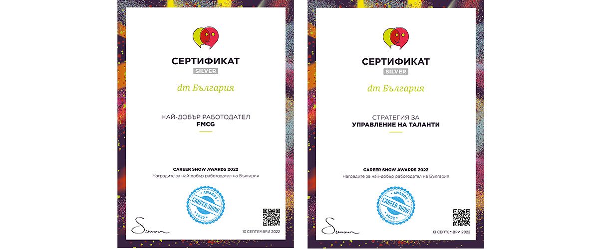 Награда в категории Най-добър работодател FMCG и Стратегия за управление на таланти