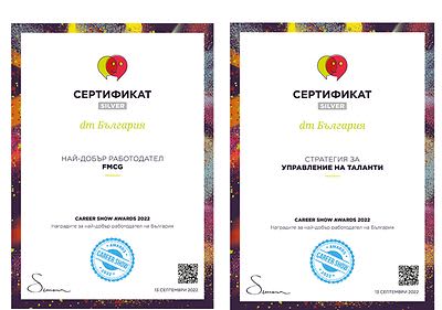 Награда за най-добър работодател Career Show Awards 2022