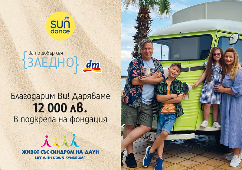 Живот със Синдром на Даун