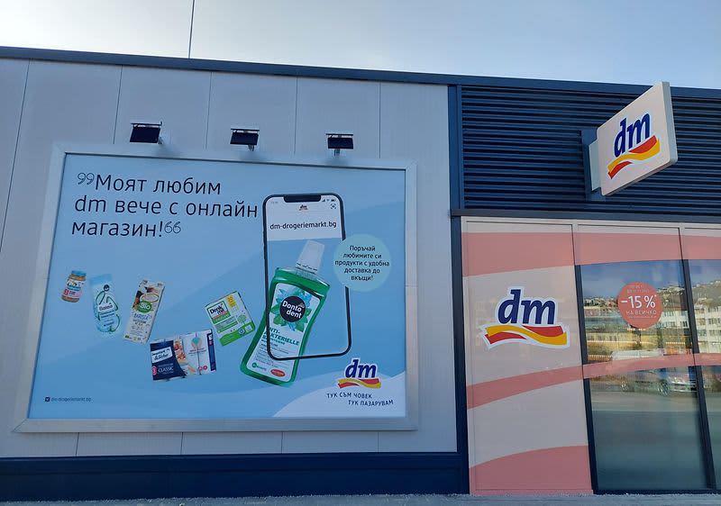 Откриваме dm магазин #100 в гр. София, кв. "Студентски град"!
