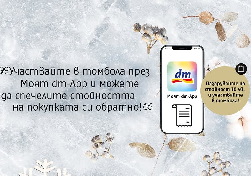Януарска томбола 2023