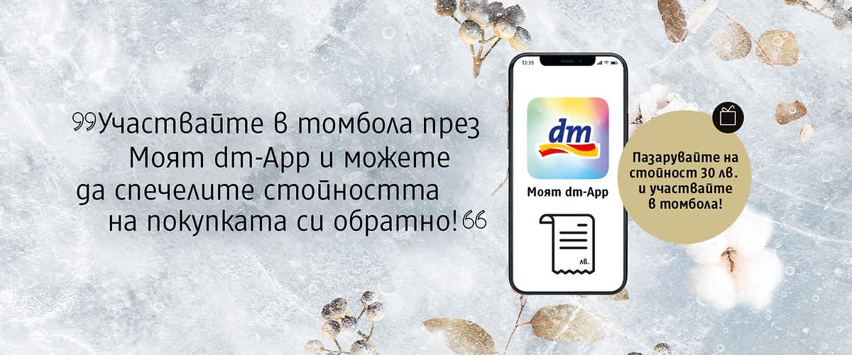 Януарска томбола 2023