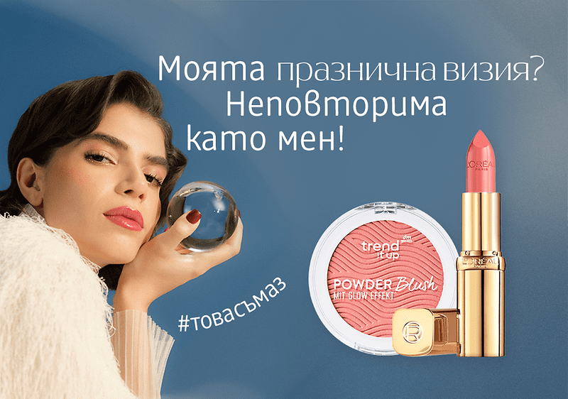 Трайно изгодно