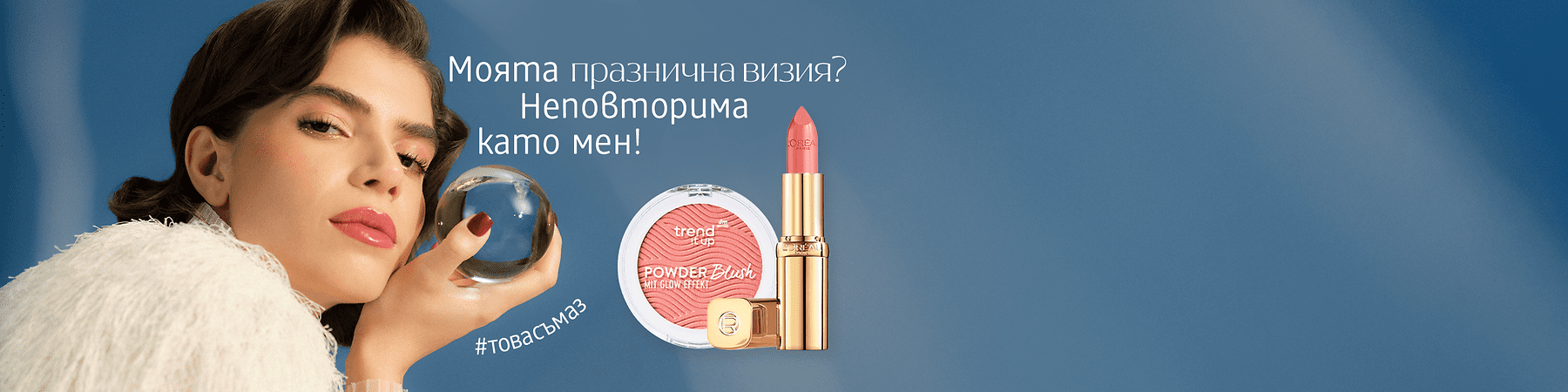 Трайно изгодно