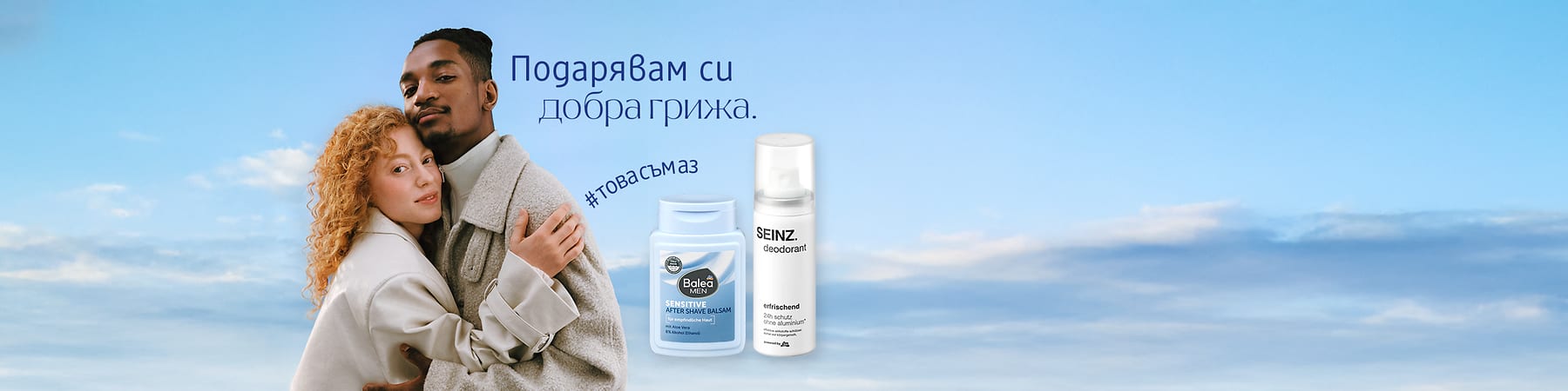 Мъжка козметика