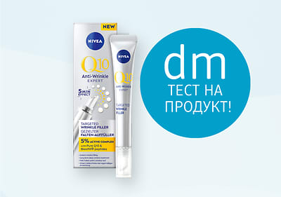 Tест на Q10 Targeted Wrinkle Filler Серум за попълване на дълбоки бръчки