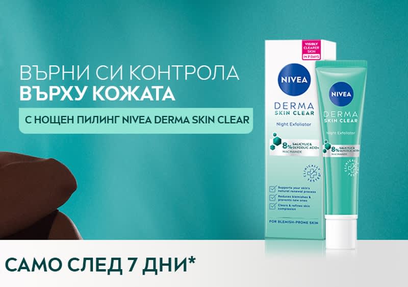 Нощен пилинг NIVEA Derma Skin Clear