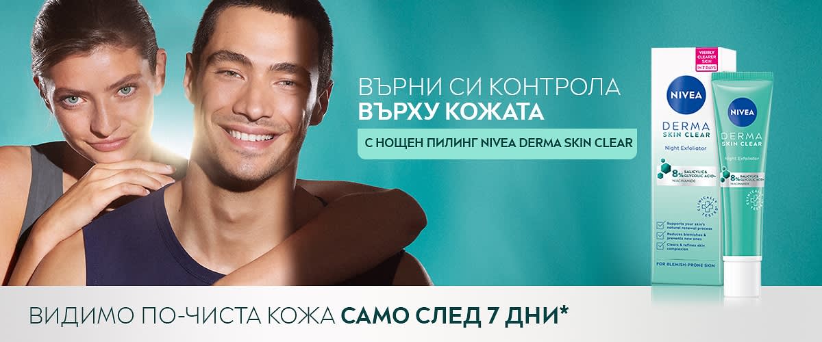 Нощен пилинг NIVEA Derma Skin Clear