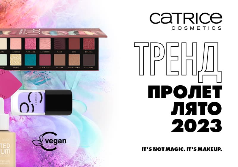 Новите продукти на CATRICE