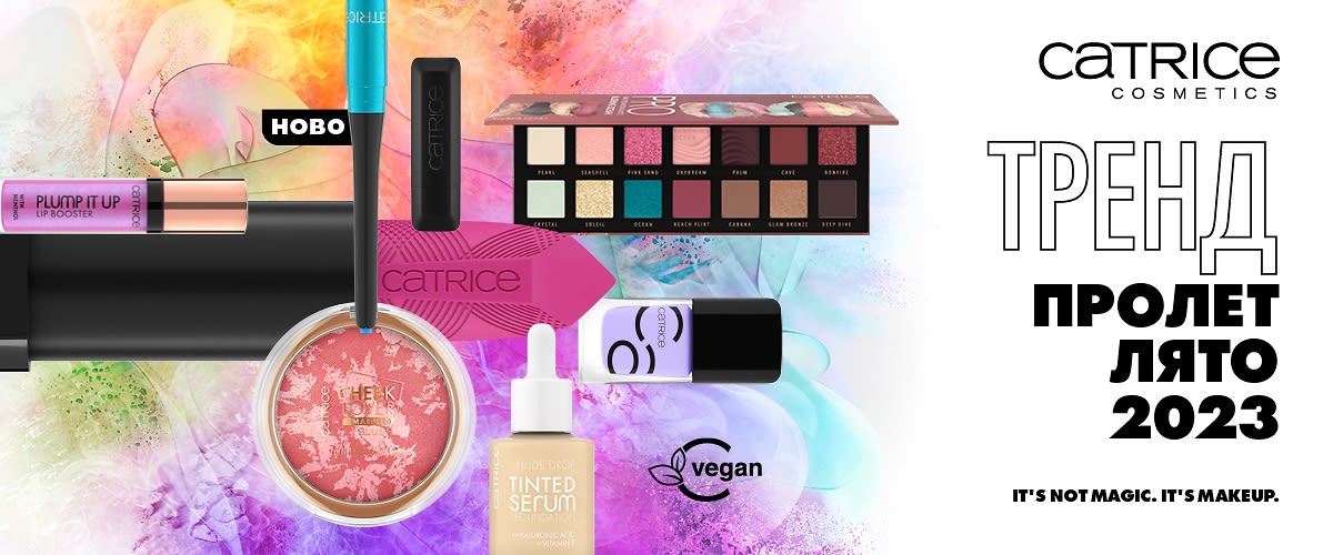 Новите продукти на CATRICE