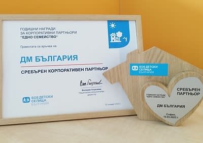 Годишни награди за корпоративни дарители „Едно семейство“, март 2023 г. 