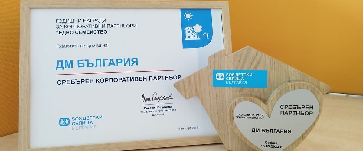 Годишни награди за корпоративни дарители „Едно семейство“, март 2023 г.