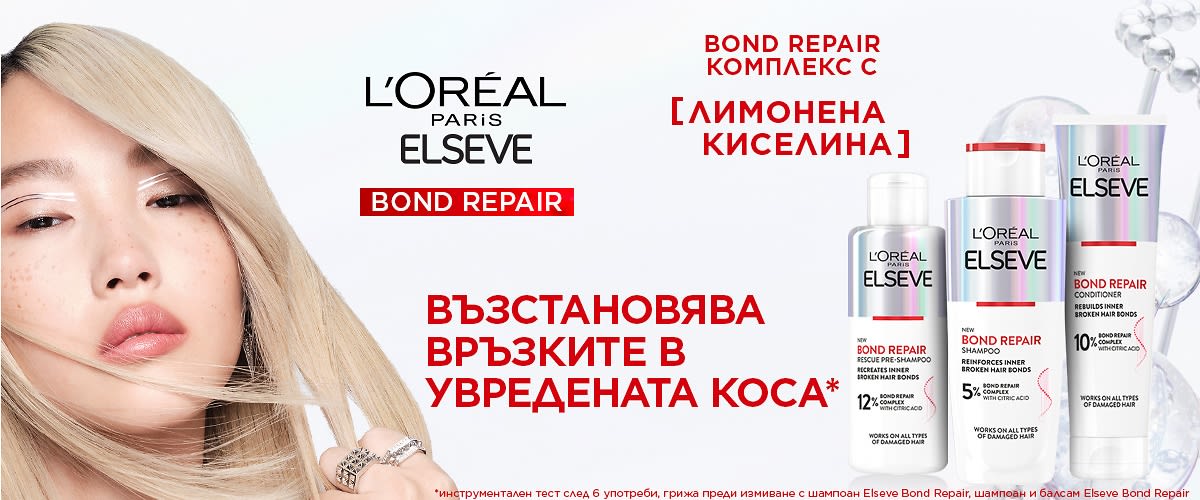 Иновация от L'Oreal Paris Elseve: новата гама Bond Repair