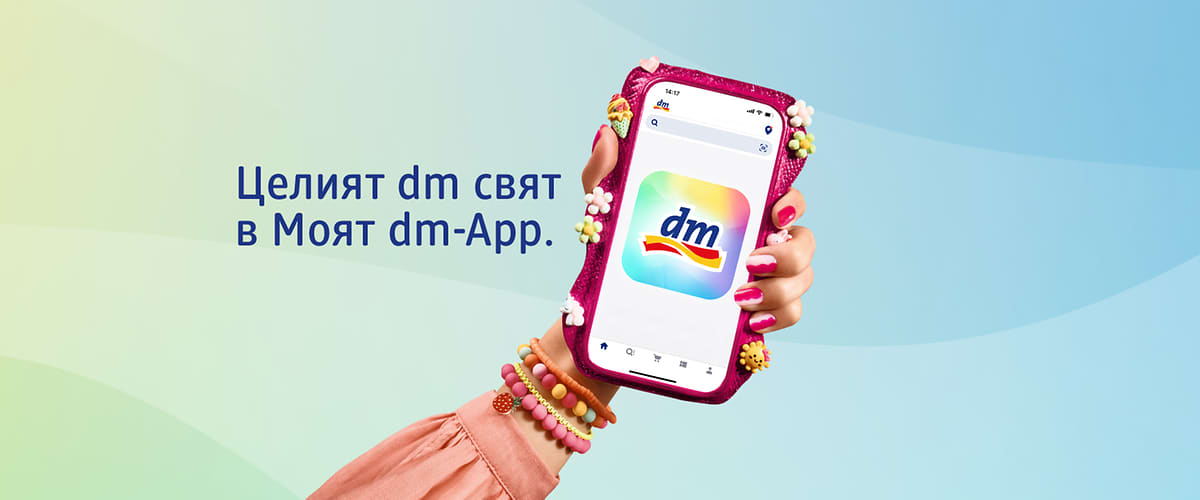 Актуални талони в приложението Моят dm