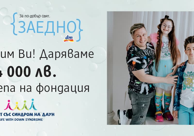 Синдром на Даун 2023