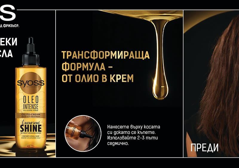 syoss трансформираща формула